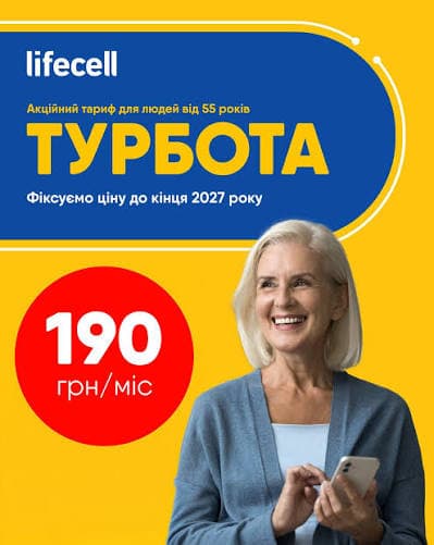 Стартовий пакет LifeCell Турбота
