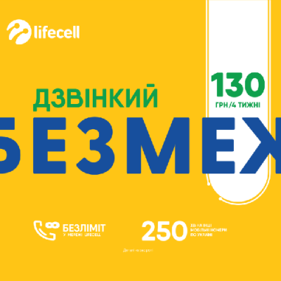 Стартовий пакет Lifecell Дзвінкий
