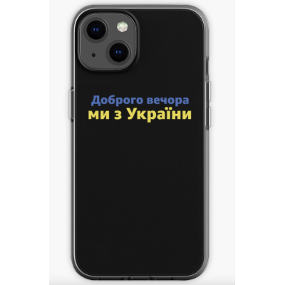 Чохол Apple Silicon Case  iPhone 13 Print (Доброго вечора ми з України)