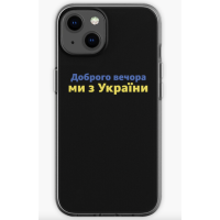 Чохол Apple Silicon Case  iPhone 13 Pro Max Print (Доброго вечора ми з України)