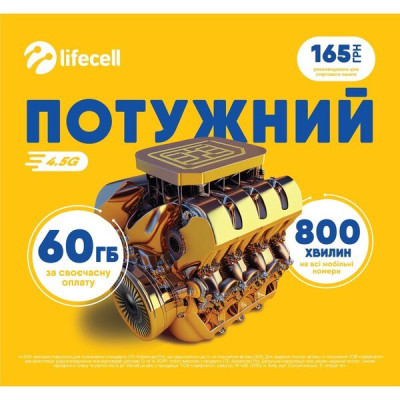 Стартовий пакет Lifecell Потужний
